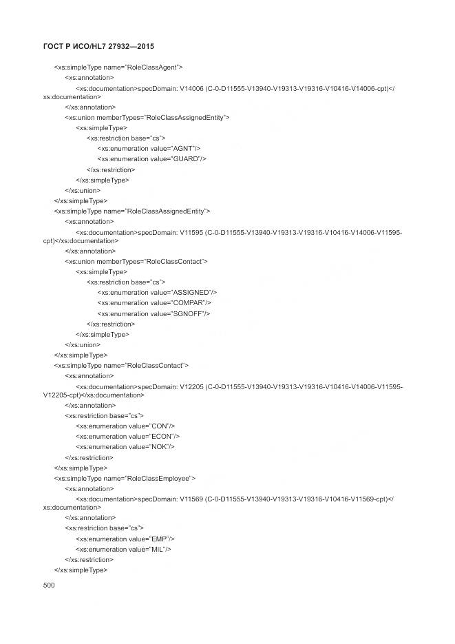 ГОСТ Р ИСО/HL 7 27932-2015, страница 504